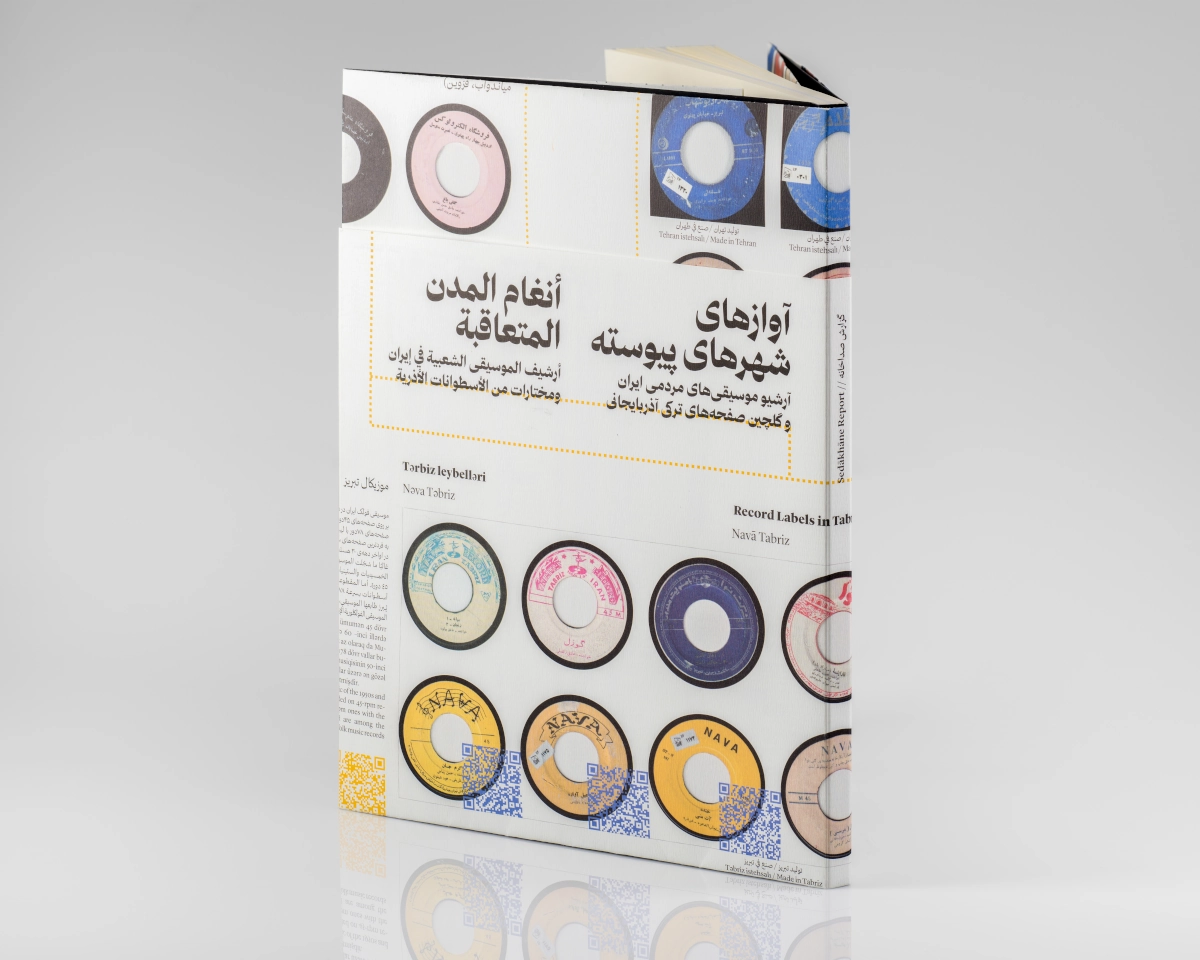 کتاب صداخانه: آوازهای شهرهای پیوسته